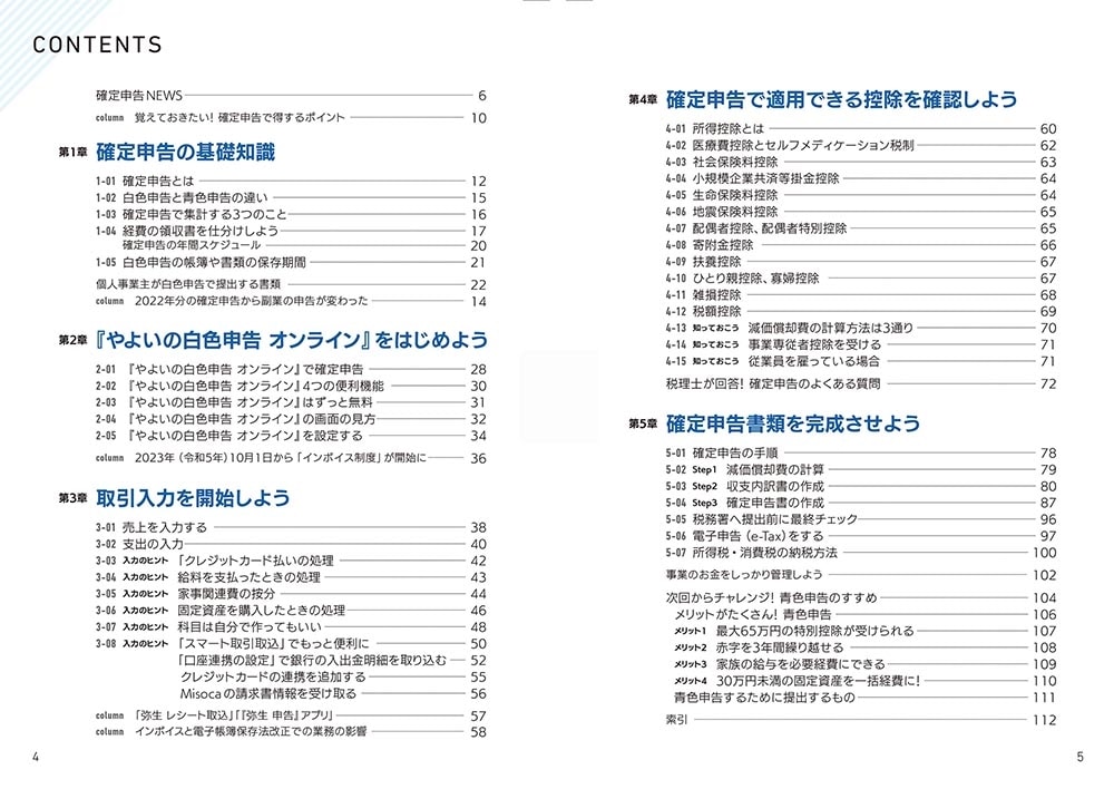 はじめてでもすぐできる 個人事業主・フリーランスのための 確定申告 令和5年3月15日締切分