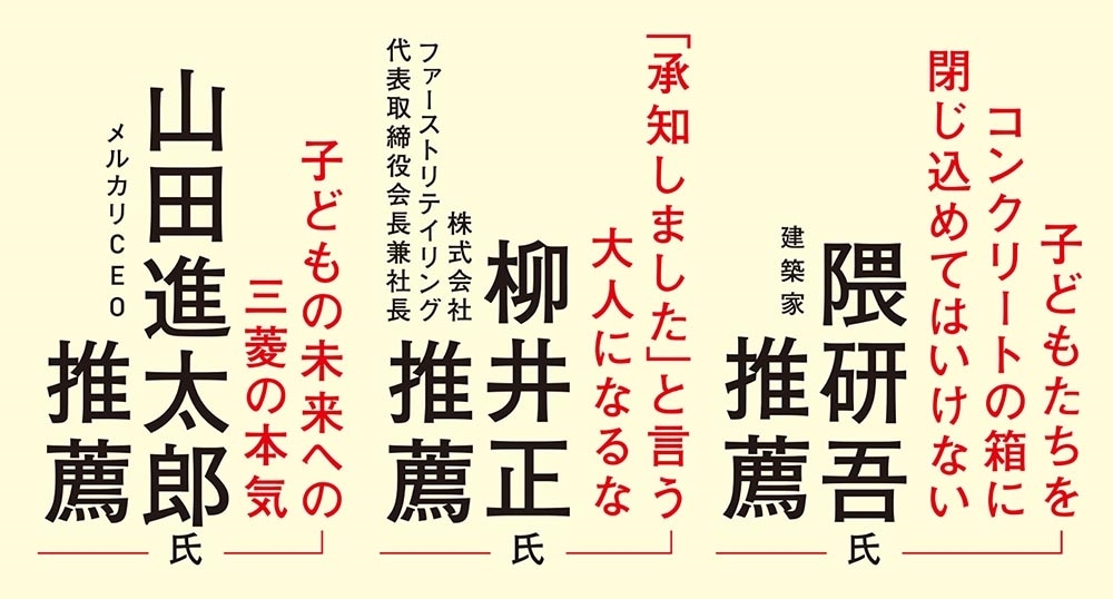 教育が変われば、社会が変わる 三菱グループの教育財団が本気で教育に取り組んで見えてきたこと