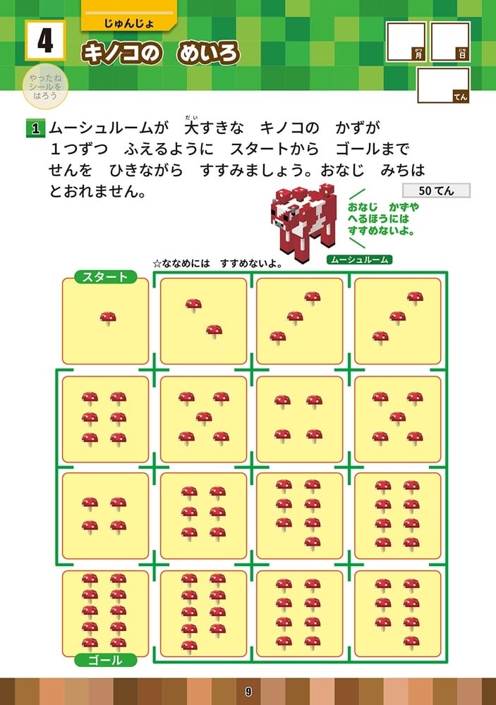 学習ドリル　マインクラフトで学ぶプログラミング　小学１・２年