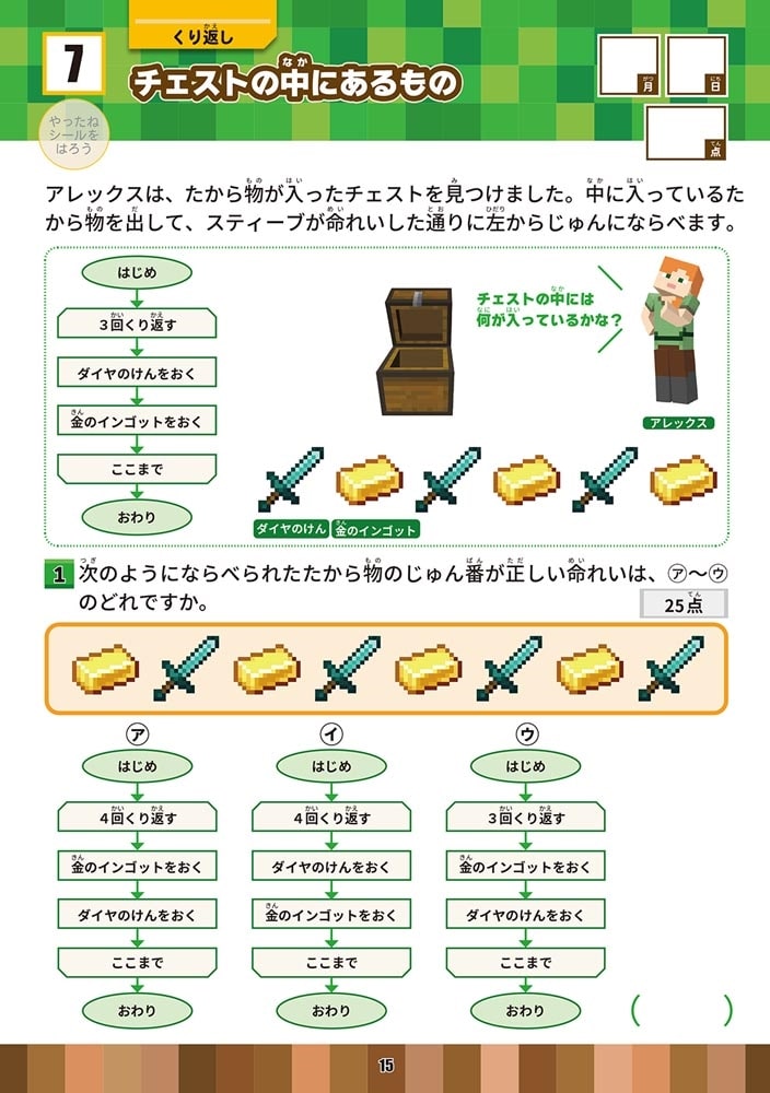 学習ドリル　マインクラフトで学ぶプログラミング　小学３・４年