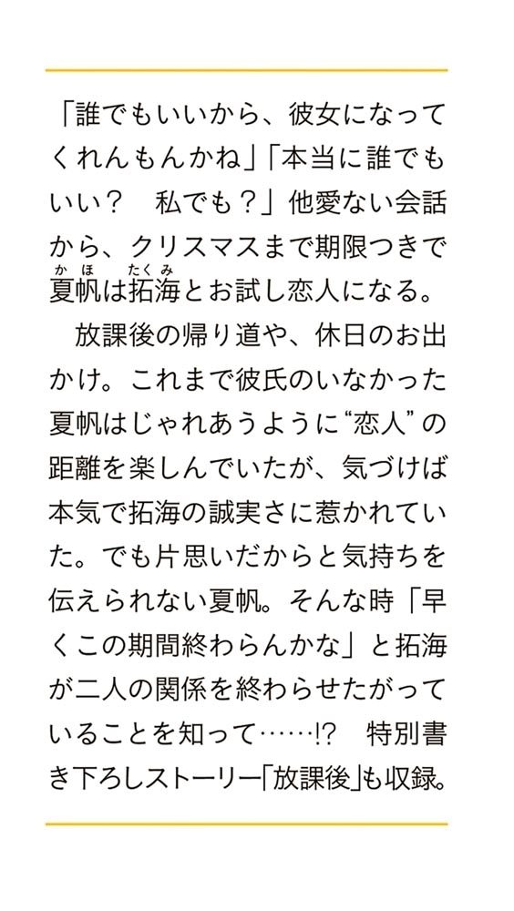 彼女と彼の関係 ～平凡な早川さんと平凡な三浦くんの非凡な関係～