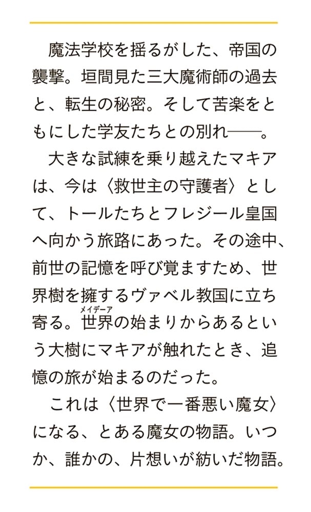 メイデーア転生物語 ６ 片想いから始まる物語