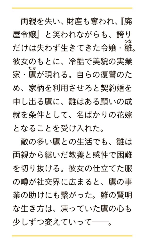 侯爵令嬢の嫁入り ～その運命は契約結婚から始まる～