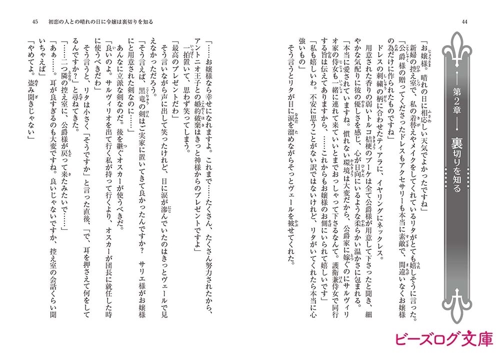 初恋の人との晴れの日に令嬢は裏切りを知る 幸せになりたいので公爵様の求婚に騙されません