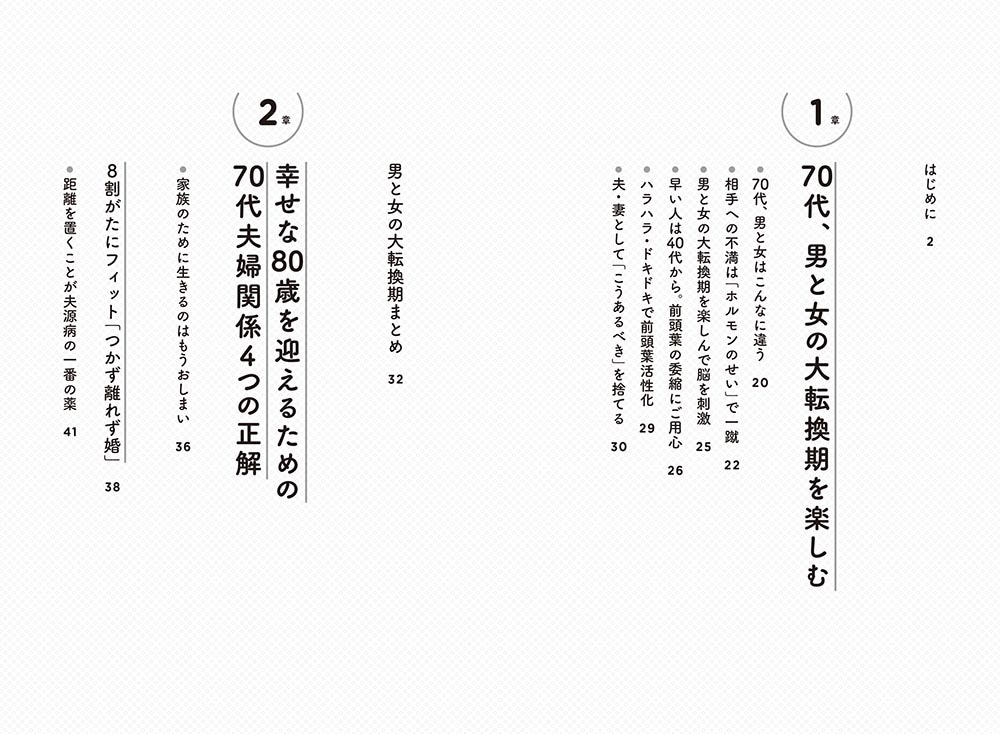 70代は男も女もやりたいことをおやりなさい