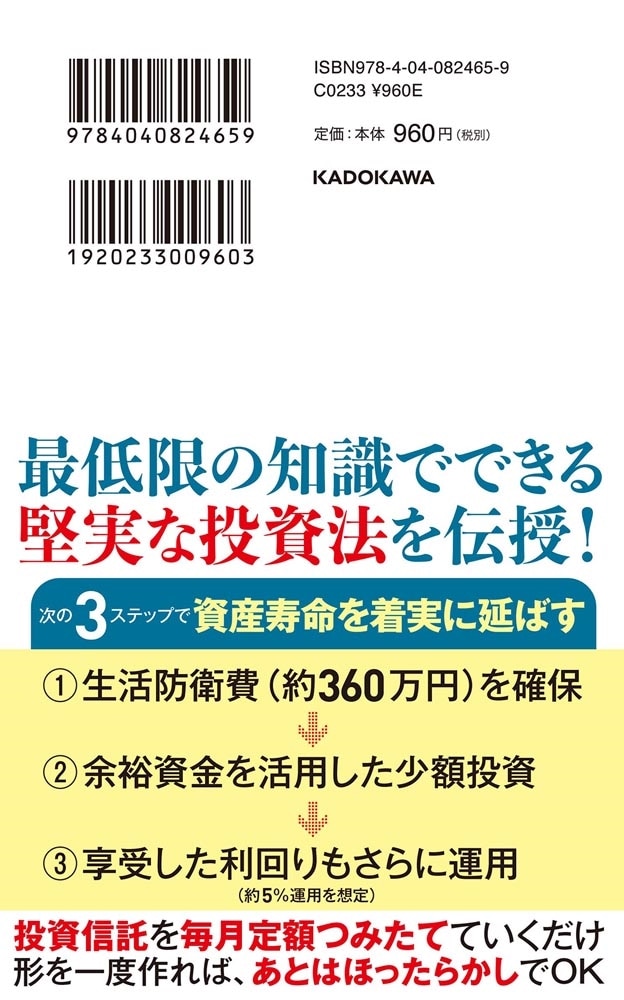 定年後でも間に合うつみたて投資