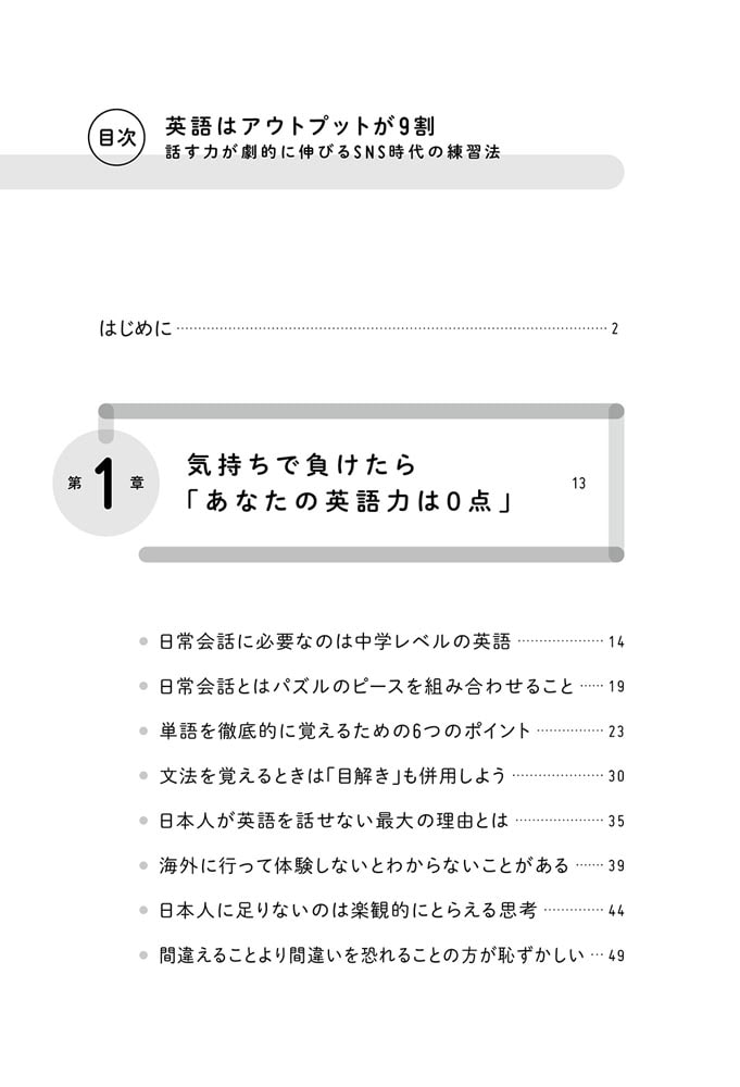 英語はアウトプットが９割 話す力が劇的に伸びるSNS時代の練習法