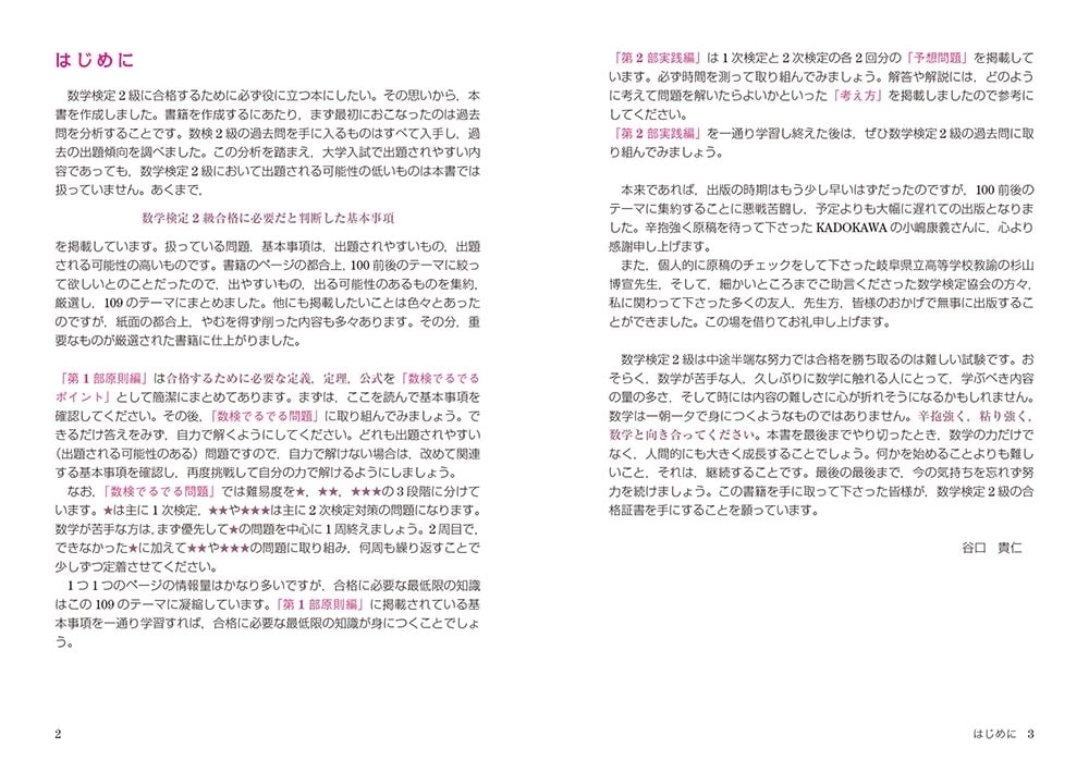 数学検定2級に面白いほど合格する本