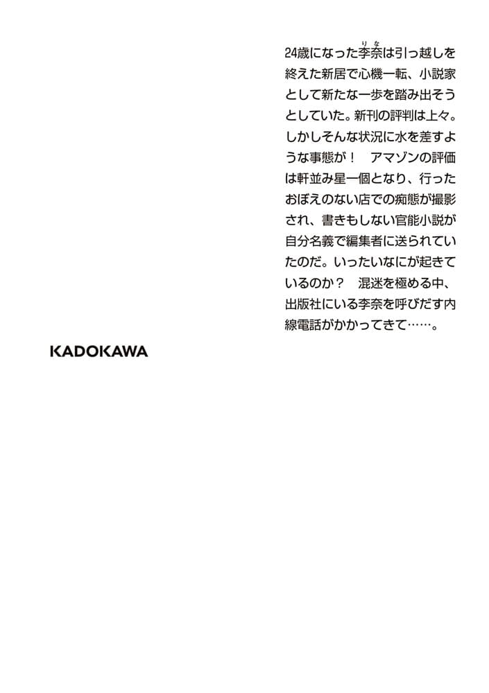 ecriture　新人作家・杉浦李奈の推論 VII レッド・ヘリング