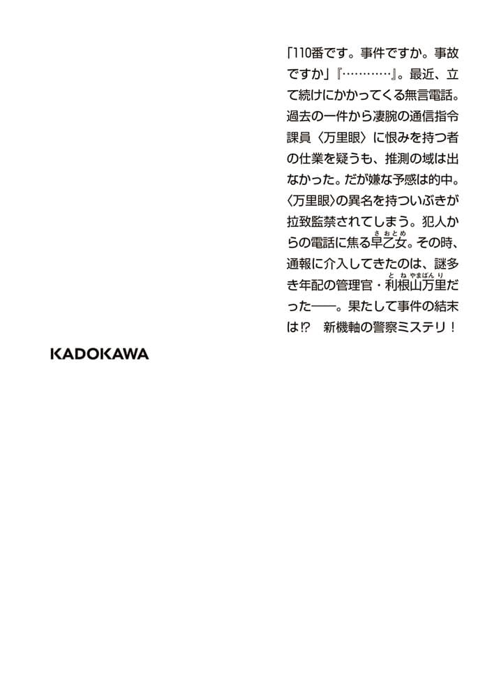 お電話かわりました名探偵です 復讐のジングル・ベル