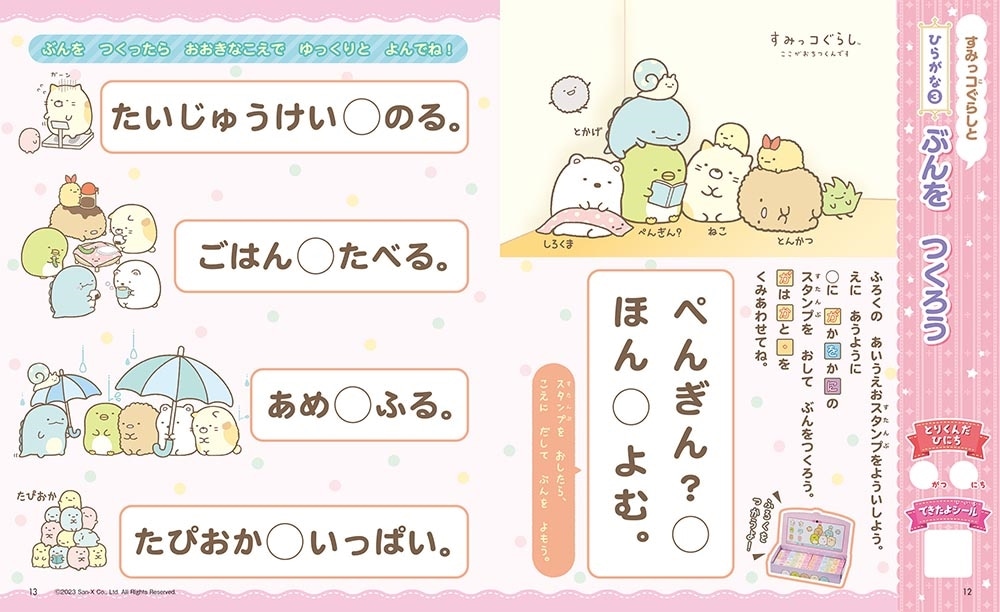 おけいこぱふぇ　あいうえおスタンプいっぱい号