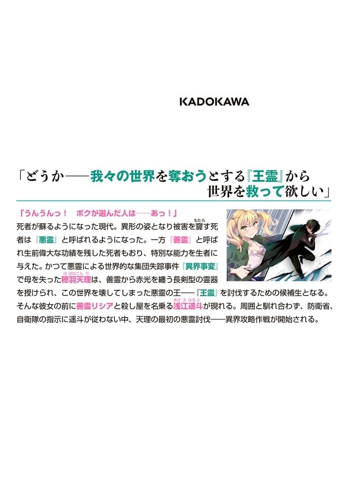 さあっ候補生さま、“王霊討伐”の時間です