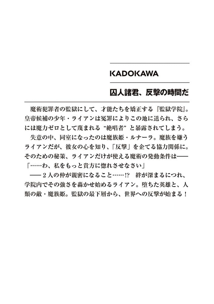 囚人諸君、反撃の時間だ