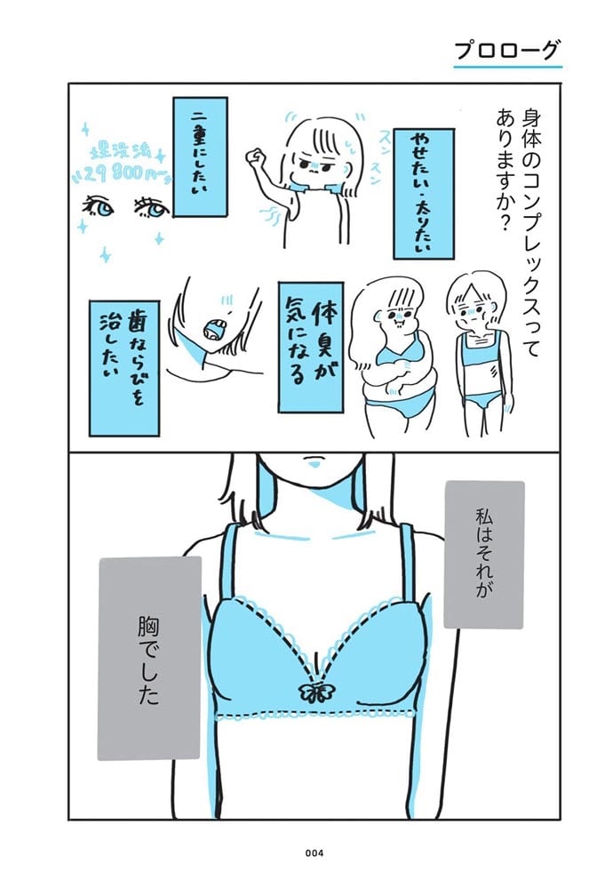 この大きな胸が嫌いで好きで