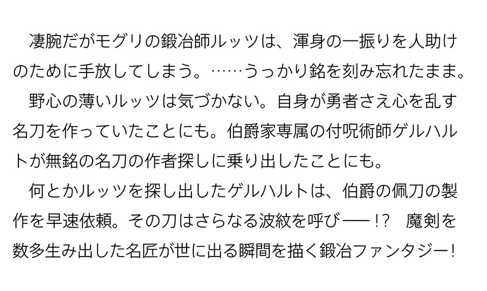 異世界刀匠の魔剣製作ぐらし