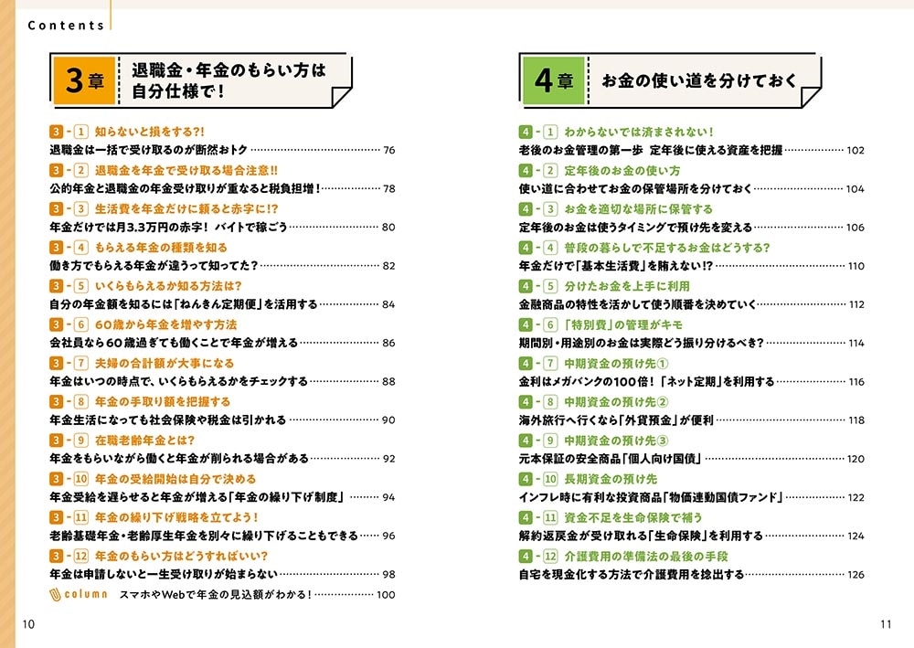 定年後のお金、なんとかなる超入門 インフレ時代のセカンドライフ