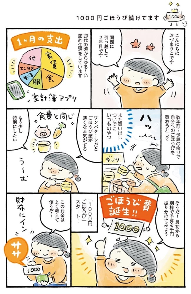 わたしの1ヶ月1000円ごほうび（２）