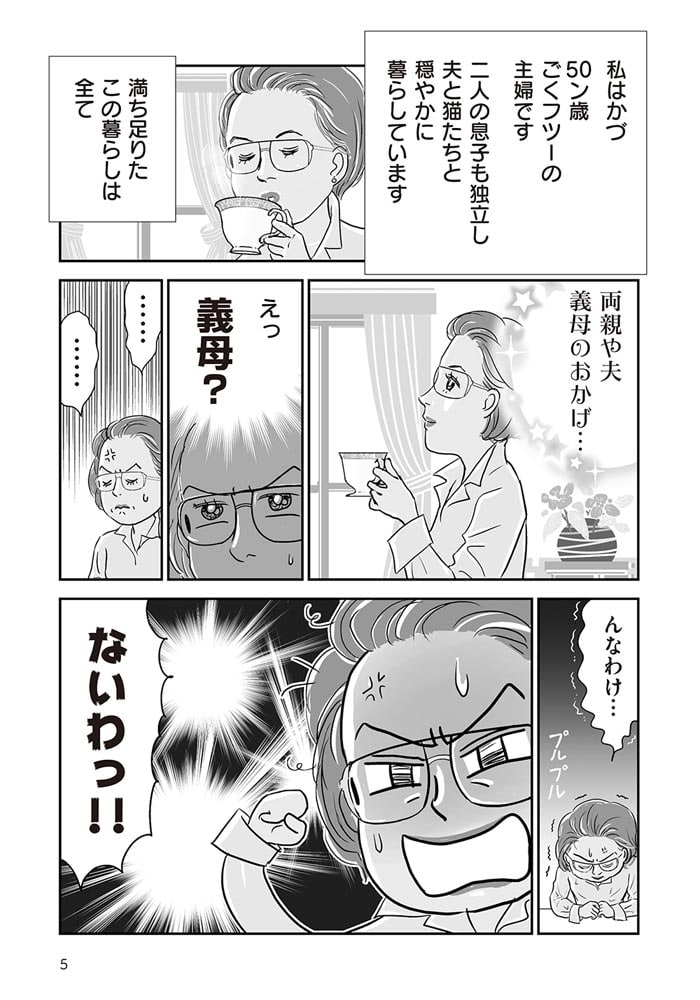 義母クエスト ～結婚したらいきなりラスボス戦でした～