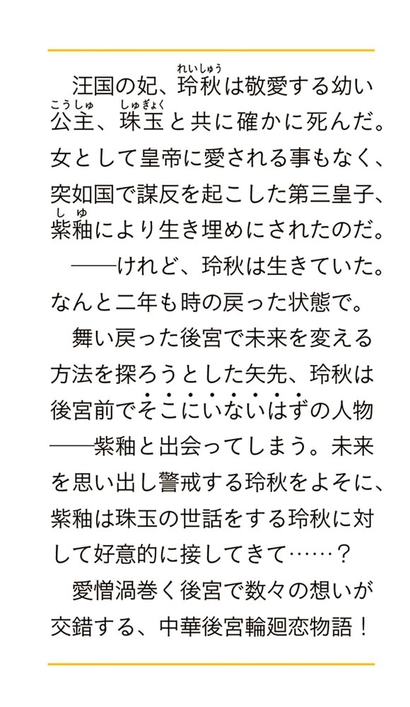 後宮の忘却妃 ―輪廻の華は官女となりて返り咲く―