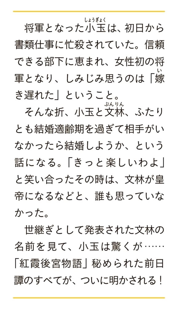 紅霞後宮物語　第零幕 六、追憶の祝歌