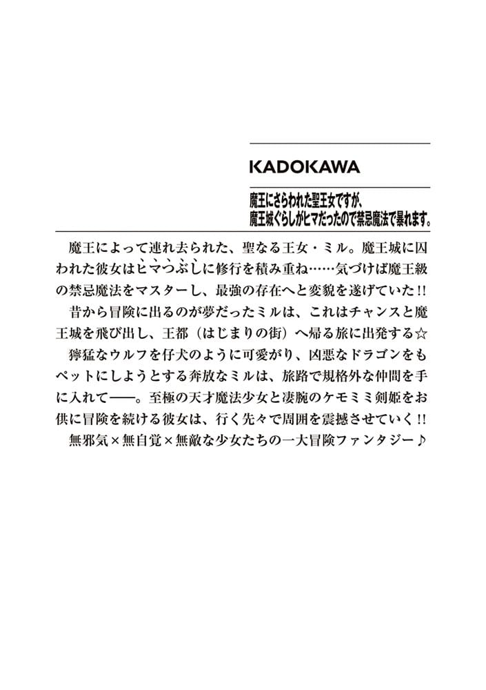 魔王にさらわれた聖王女ですが、魔王城ぐらしがヒマだったので禁忌魔法で暴れます。