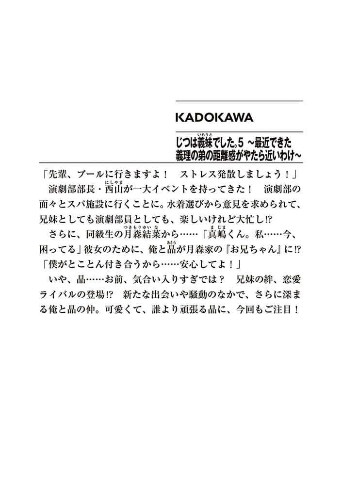 じつは義妹でした。５ ～最近できた義理の弟の距離感がやたら近いわけ～