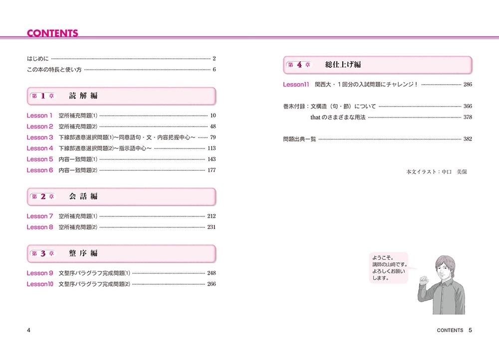 改訂第２版　世界一わかりやすい　関西大の英語　合格講座 人気大学過去問シリーズ