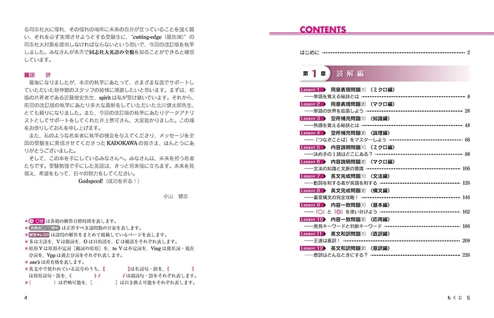 改訂第２版　世界一わかりやすい　同志社大の英語　合格講座 人気大学過去問シリーズ