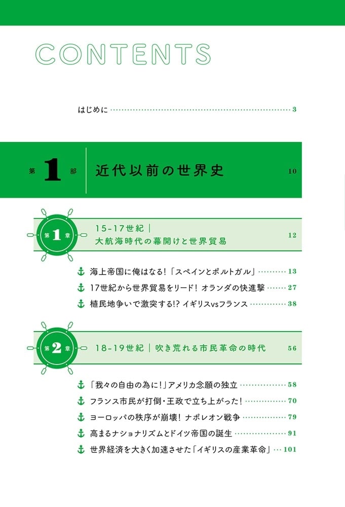 近代から現代まで時空を超えてインタビュー!? 「日本と世界」が同時にわかる すごい歴史