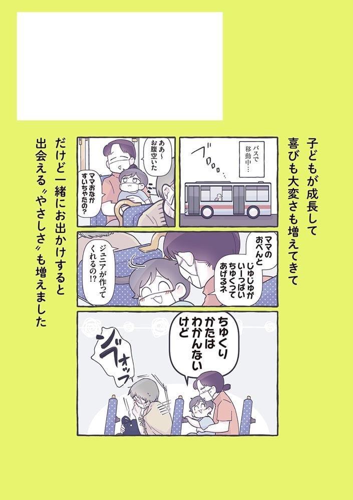 だれかのやさしさに、今日も救われてます るしこの子育て日記2