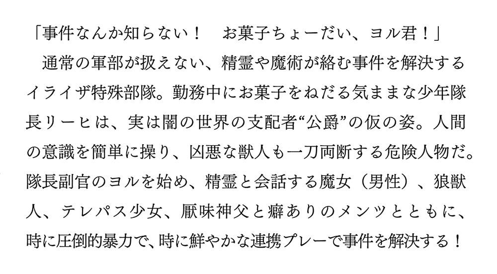 真紅公爵の怠惰な暗躍 ～妖精や魔術師対策よりもスイーツが大事～