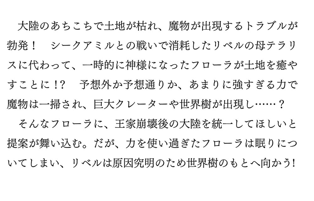 役立たずと言われたので、わたしの家は独立します！ ６ ～伝説の竜を目覚めさせたら、なぜか最強の国になっていました～