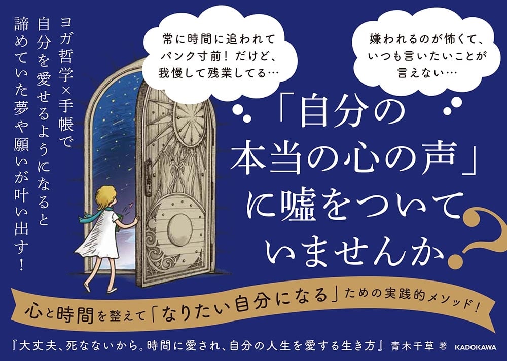 大丈夫、死なないから。 時間に愛され、自分の人生を愛する生き方