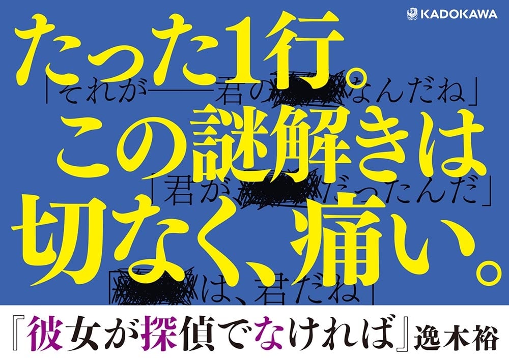 彼女が探偵でなければ