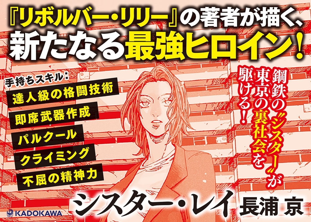 シスター・レイ