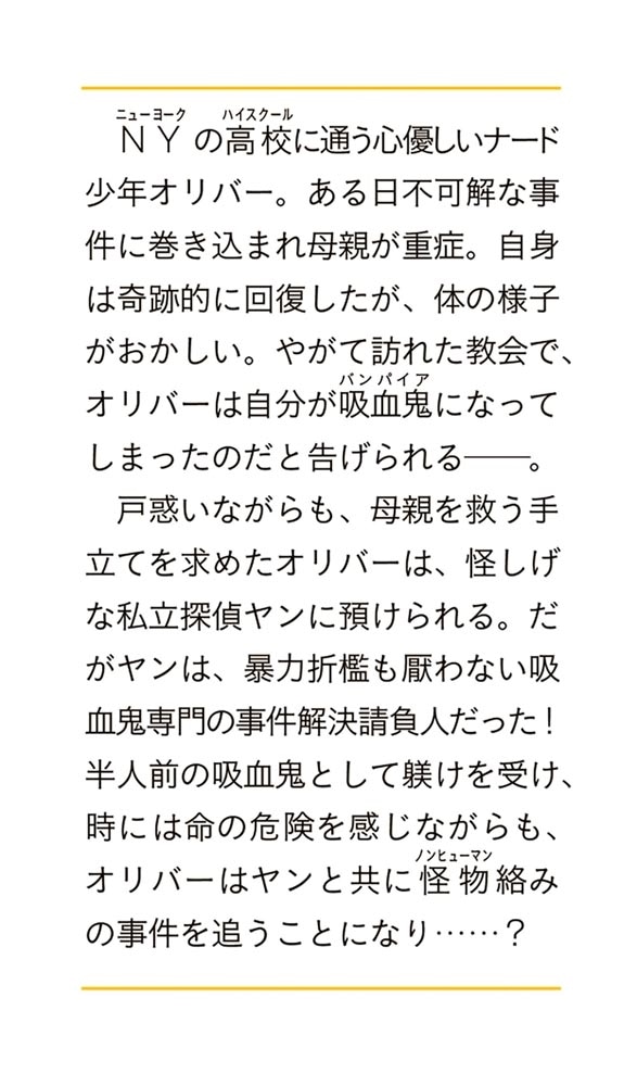 BAT 吸血鬼探偵オリバー・サンシャイン