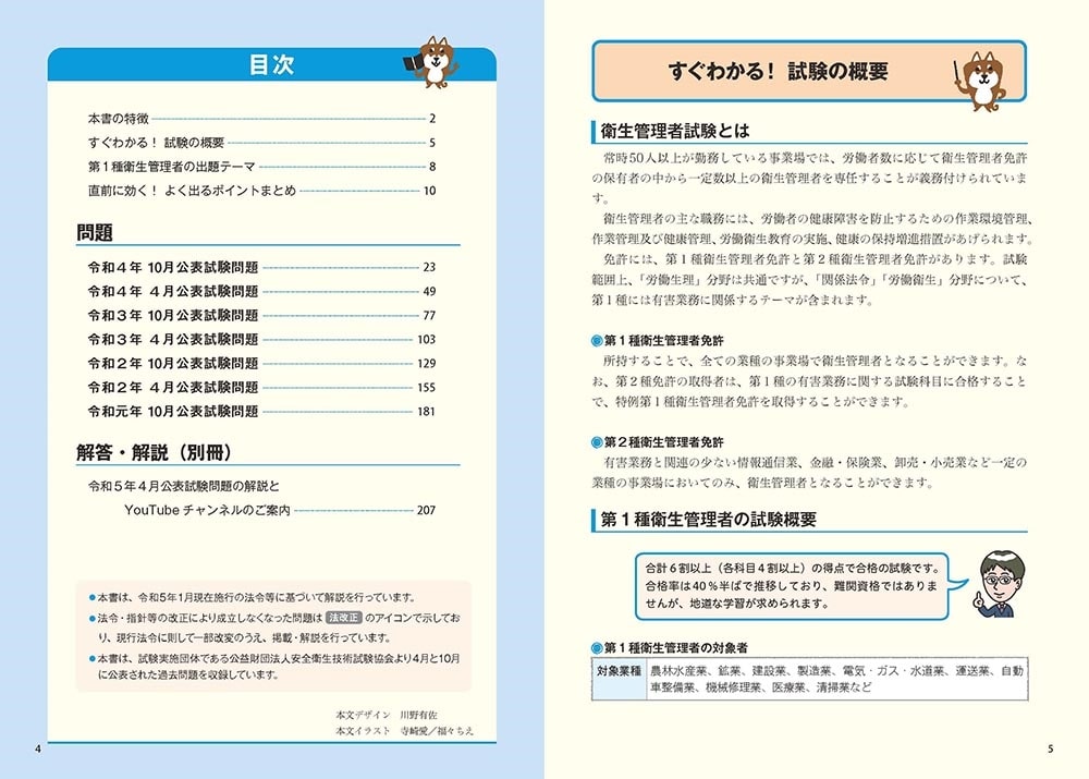 これで完成！ 村中一英の第１種衛生管理者 過去７回本試験問題集 2023年度版