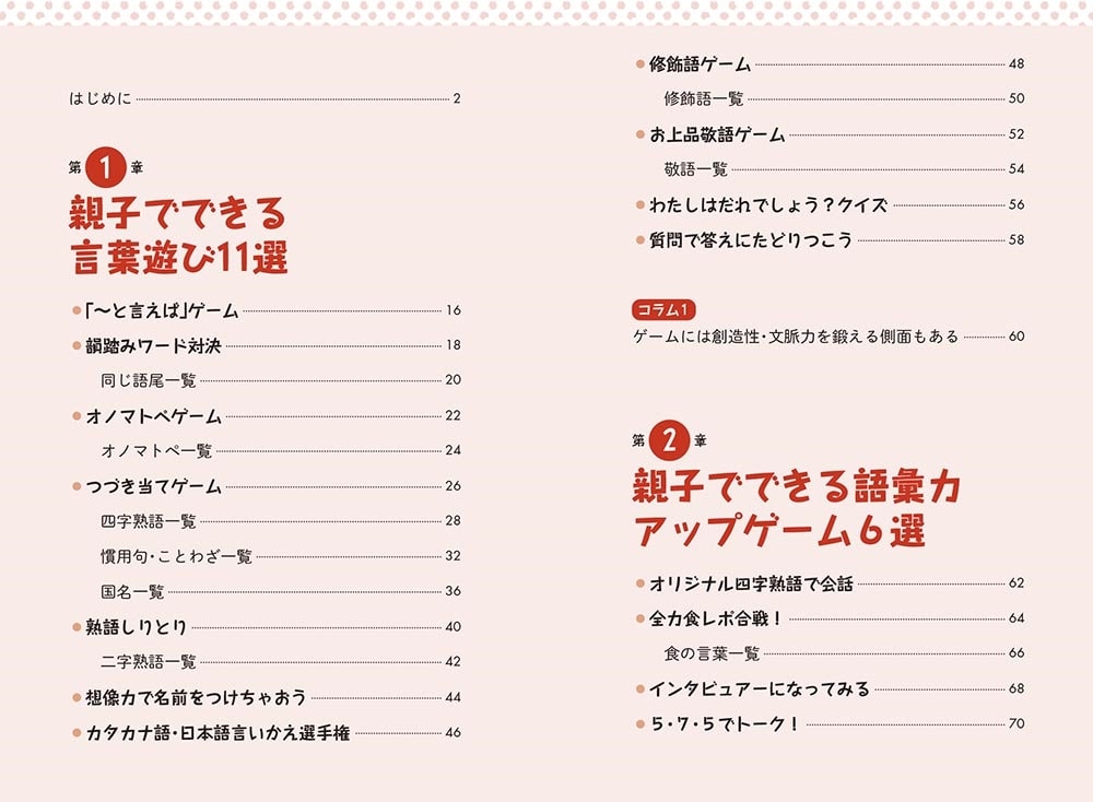 親子で楽しく考える力が身につく！ 子どもの語彙力の育て方