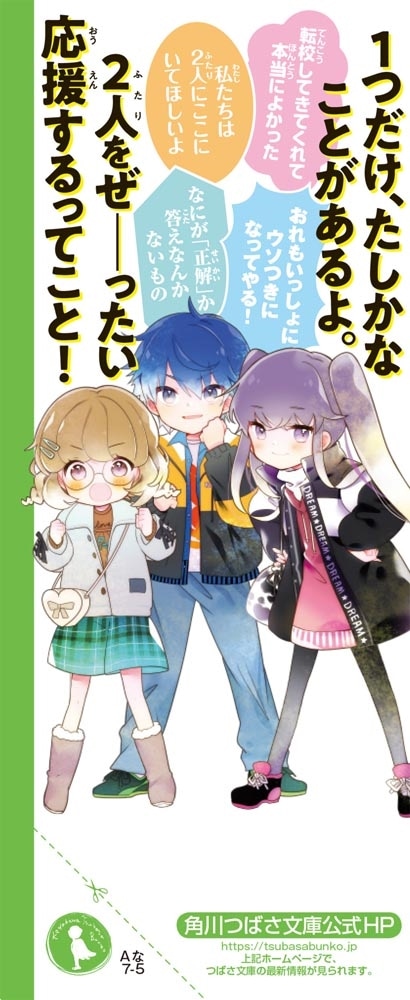 ふたごチャレンジ！５ ぜったいヒミツ!?試練の冬休み