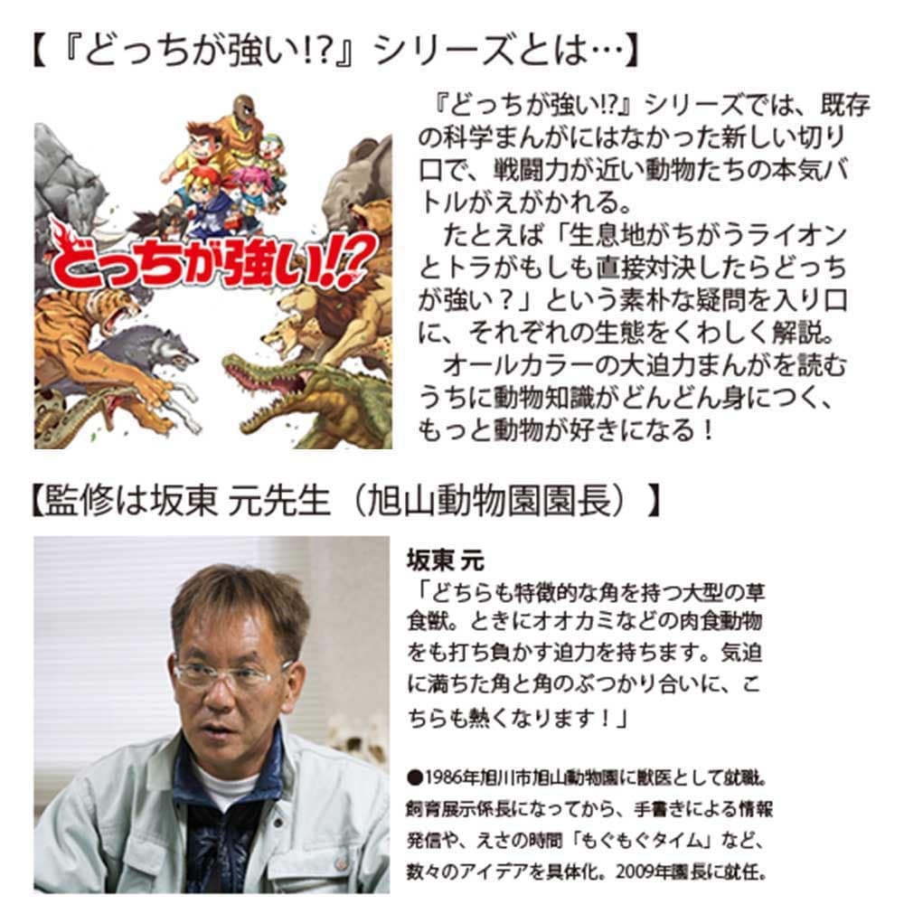 どっちが強い!? ジャコウウシvsヘラジカ 超ド級の角突きバトル