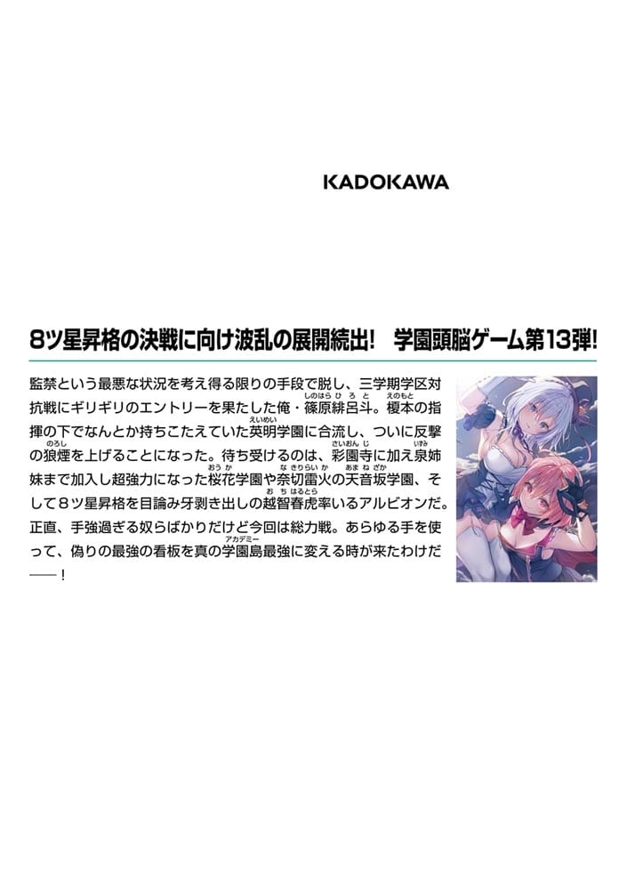 ライアー・ライアー13 嘘つき転校生は最悪の仲間たちと騙し合います。