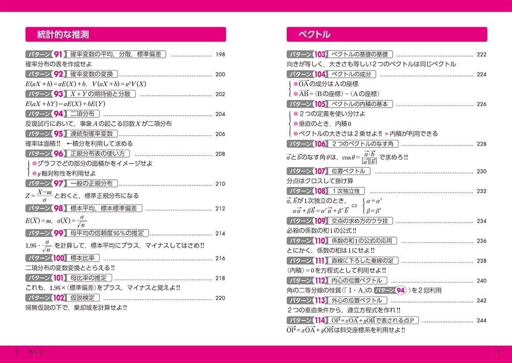 改訂第２版　大学入学共通テスト　数学II・B・Cの点数が面白いほどとれる本 ０からはじめて１００までねらえる