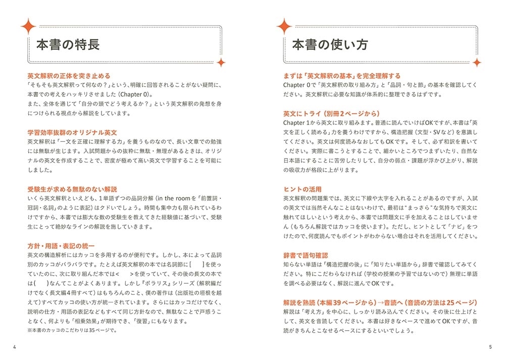 大学入試問題集　関正生の英文解釈ポラリス［１　標準～応用レベル］