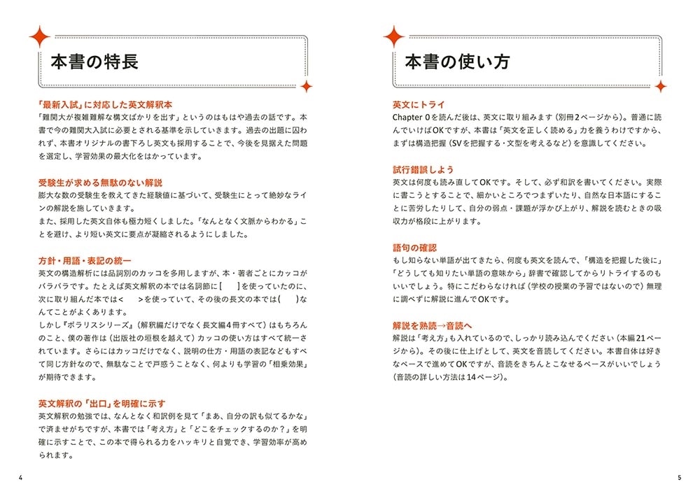 大学入試問題集　関正生の英文解釈ポラリス［２　発展レベル］