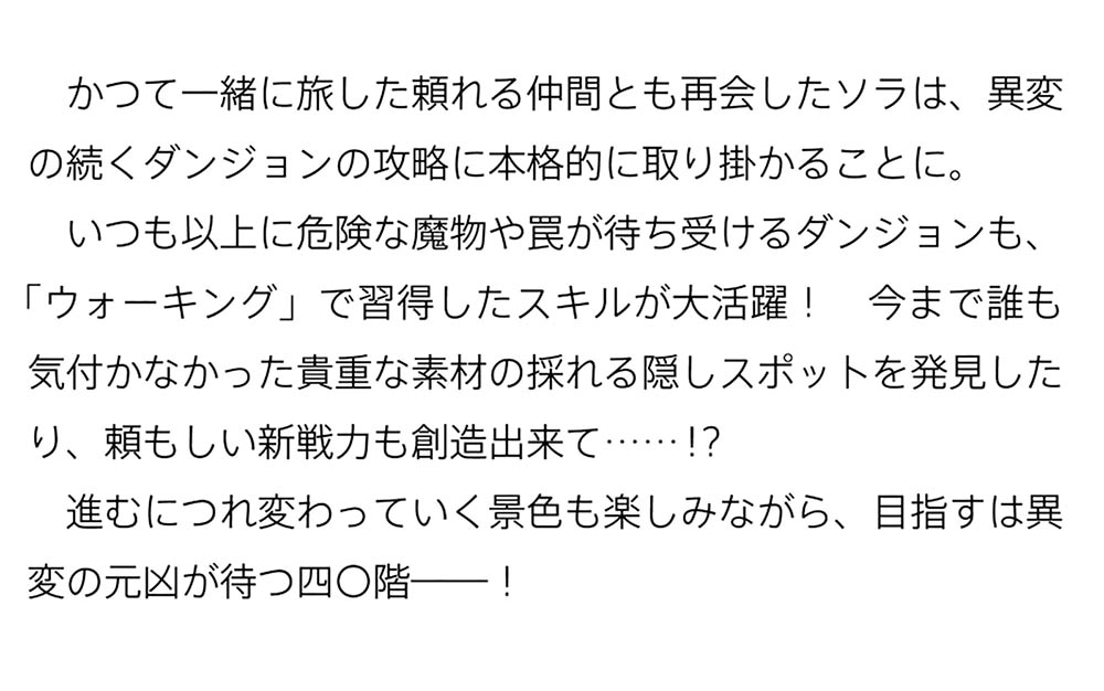 異世界ウォーキング ４ ～エーファ魔導国家・攻略編～