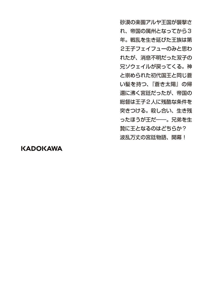 蒼き太陽の詩1 アルヤ王国宮廷物語