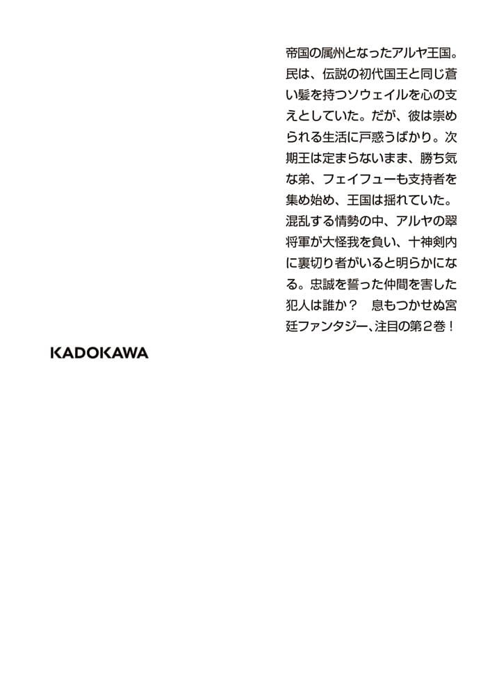 蒼き太陽の詩2 アルヤ王国宮廷物語