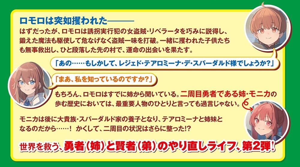 二周目勇者のやり直しライフ２ ～処刑された勇者（姉）ですが、今度は賢者の弟がいるので余裕です～