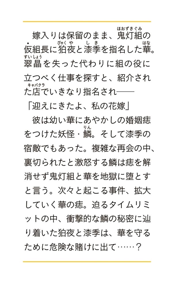 あやかし極道「鬼灯組」に嫁入りします ２