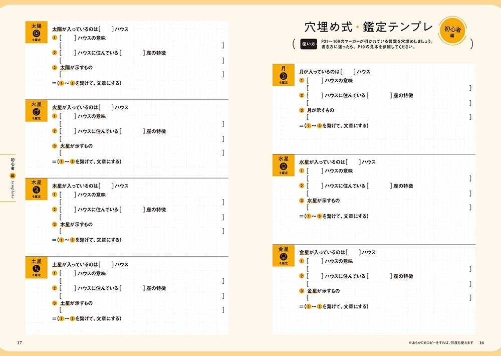 星よみの教科書 １時間でホロスコープが読めるようになる本